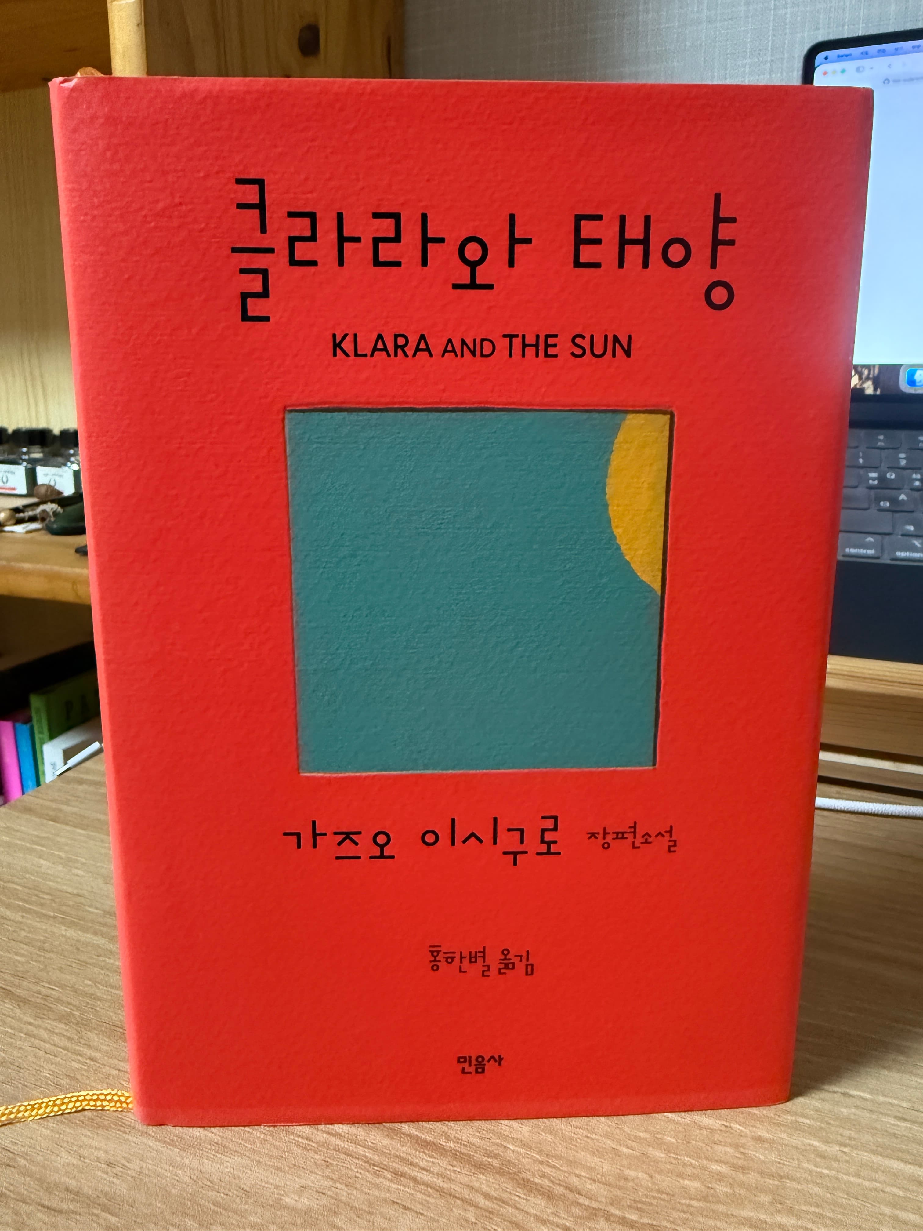 클라라와 태양 판매 - 1