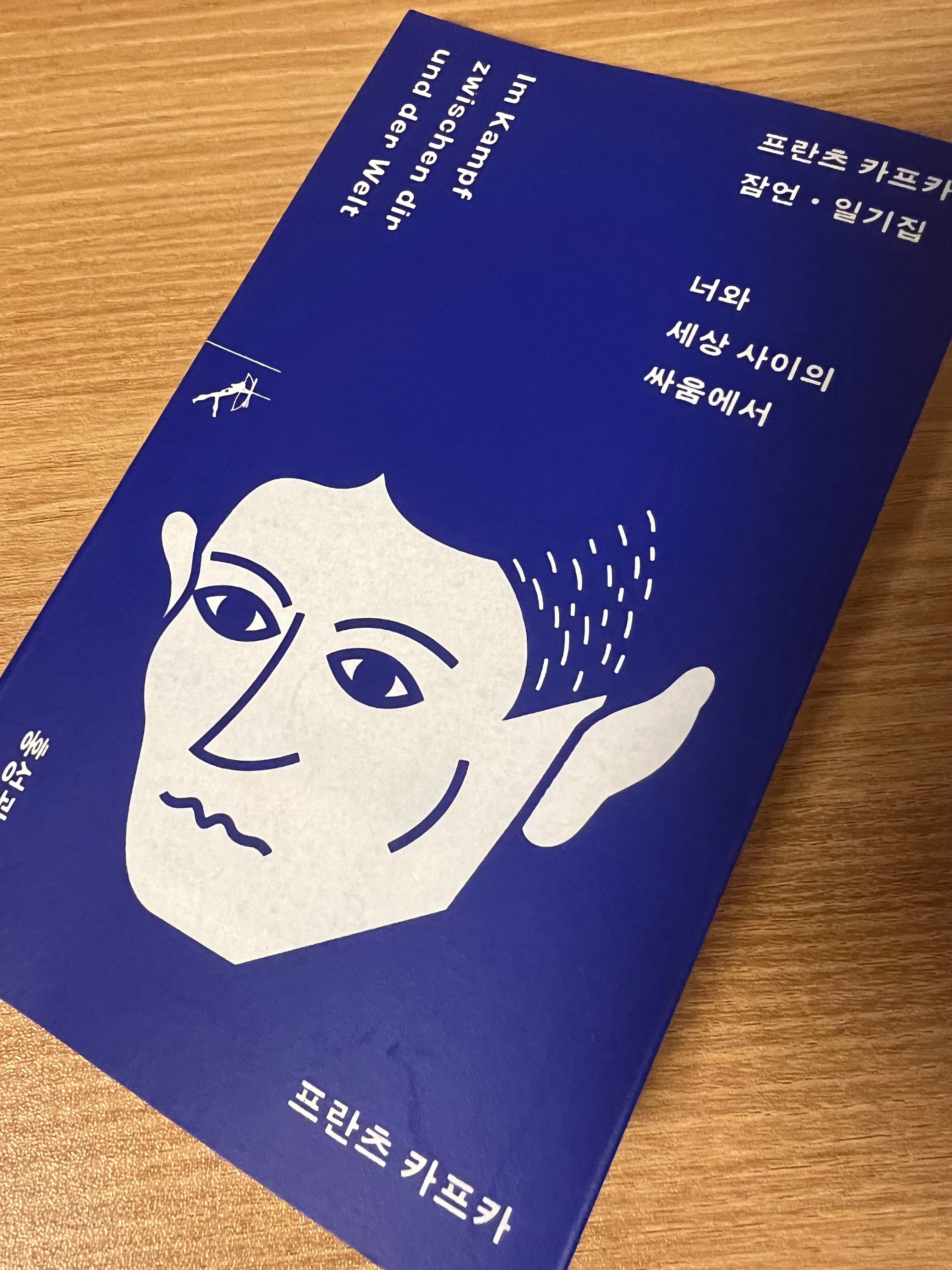 카프카 일기집 저렴하게 판매합니다! - 1