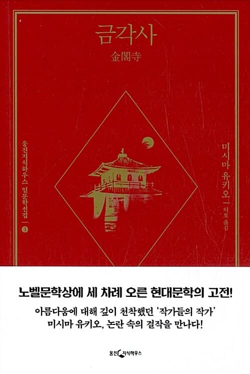 금각사
