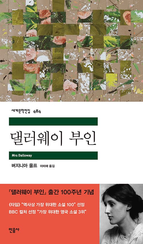 댈러웨이 부인