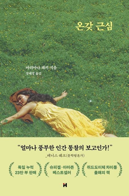 온갖 근심