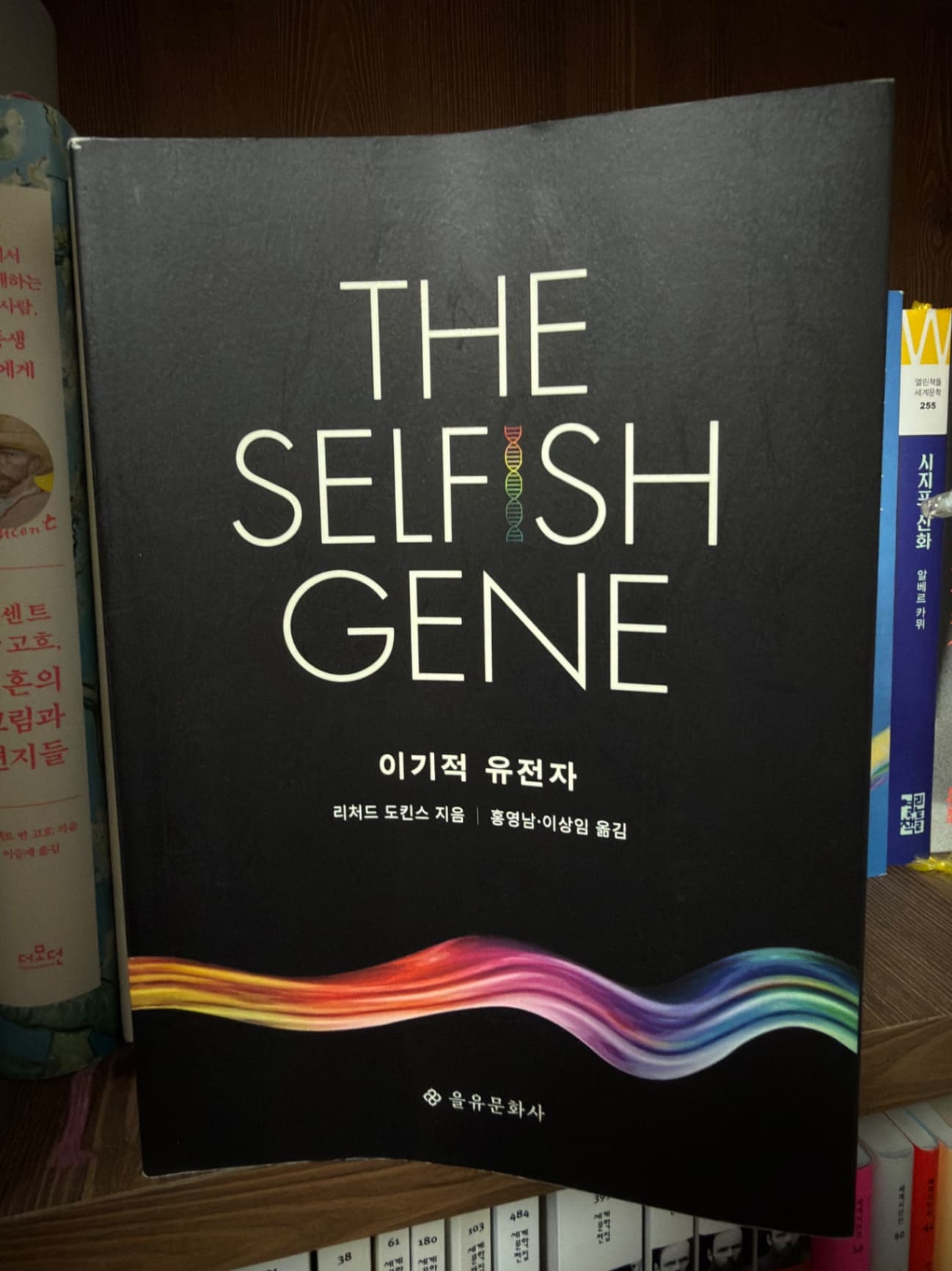 이기적유전자 싸게판매