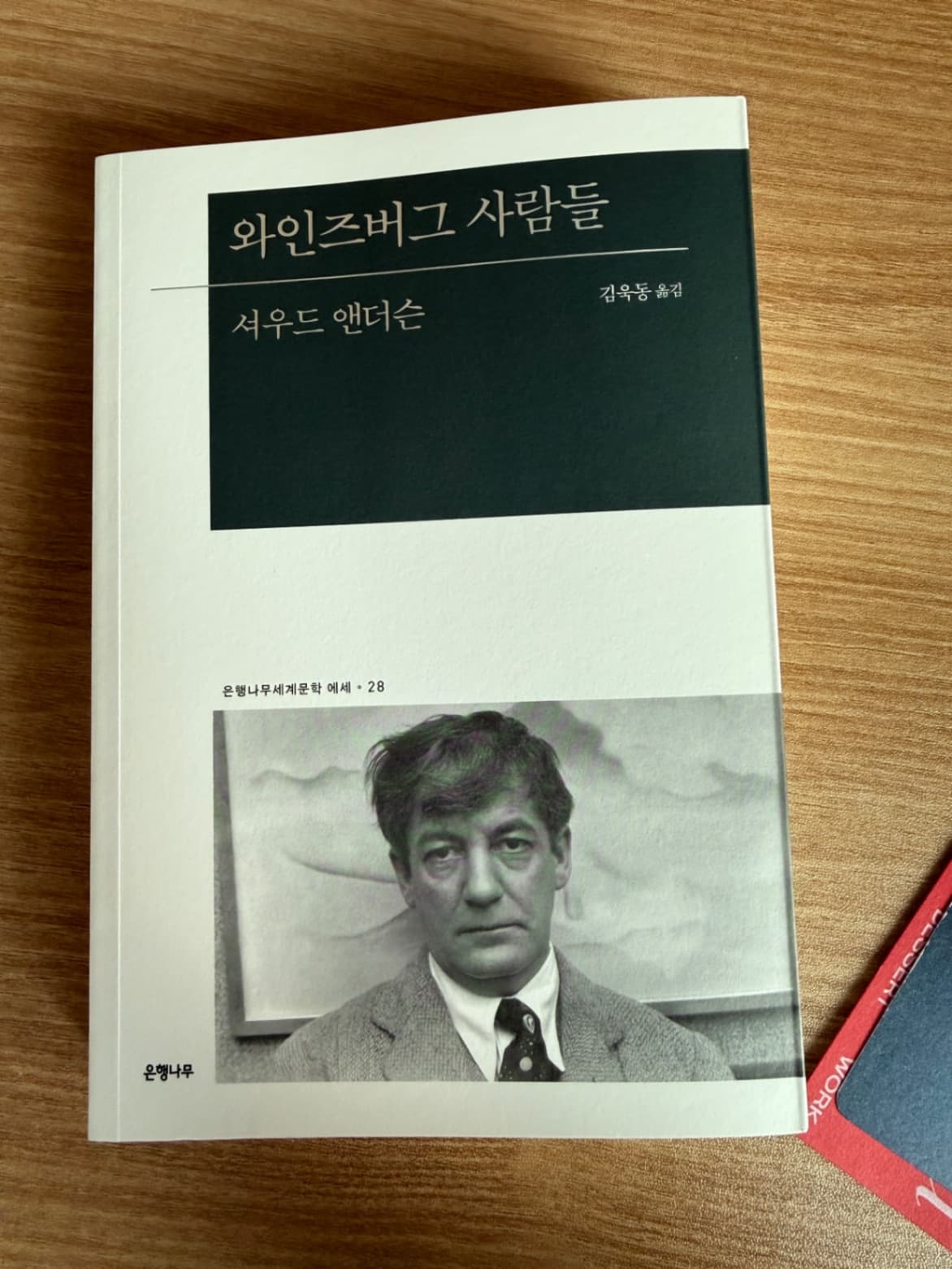 와인즈버그 사람들