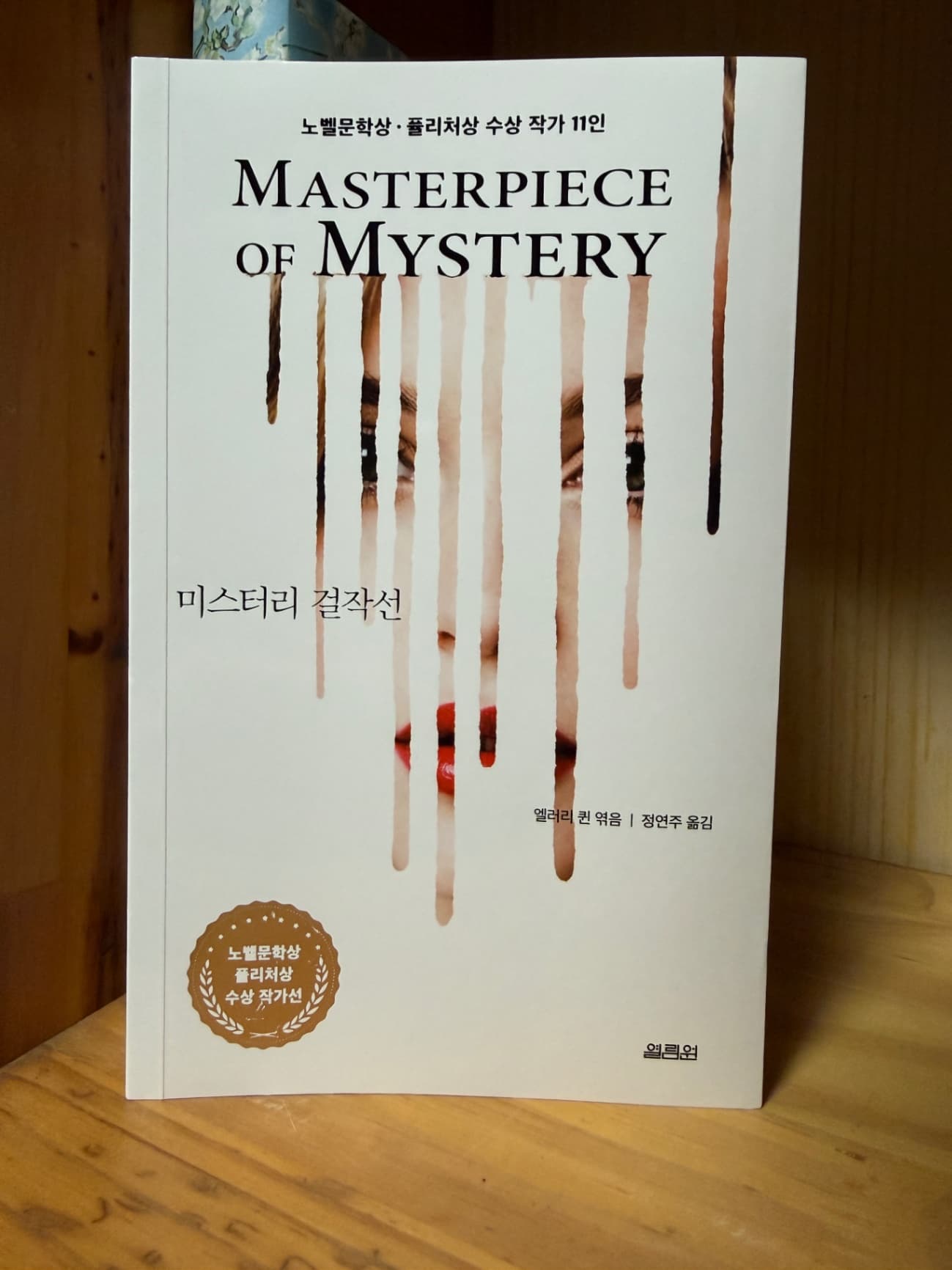 미스터리 단편 모음집 판매